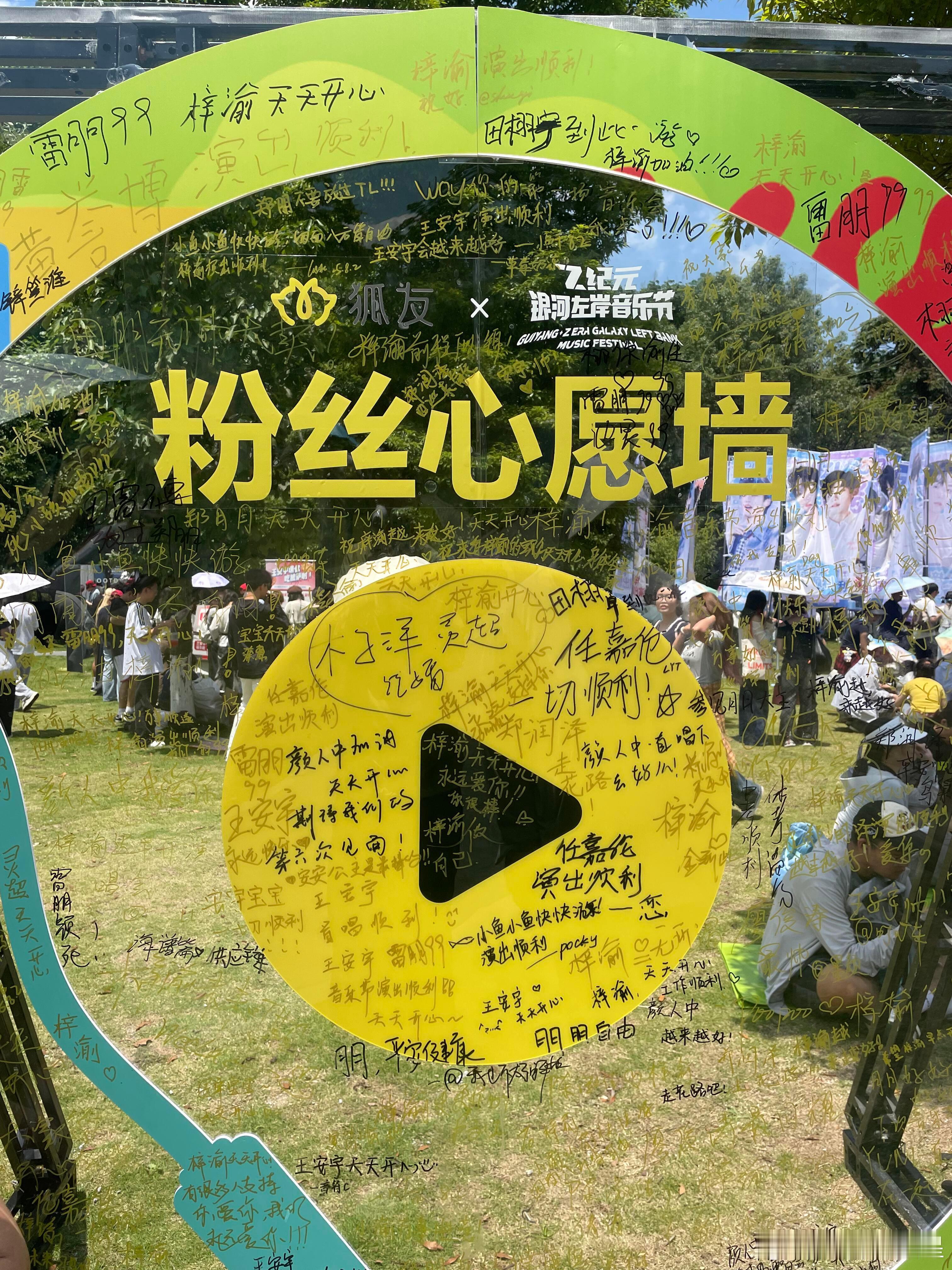 有梓渝名字出现的地方，必有田栩宁到此一游，贵阳音乐节粉丝心愿墙，入梦素材[哈哈]