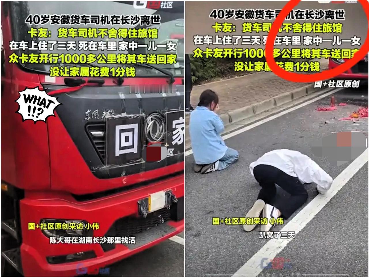 真的太痛心了！2025年9月，安徽40岁的卡车司机陈大哥在长沙等活，为省钱一直睡