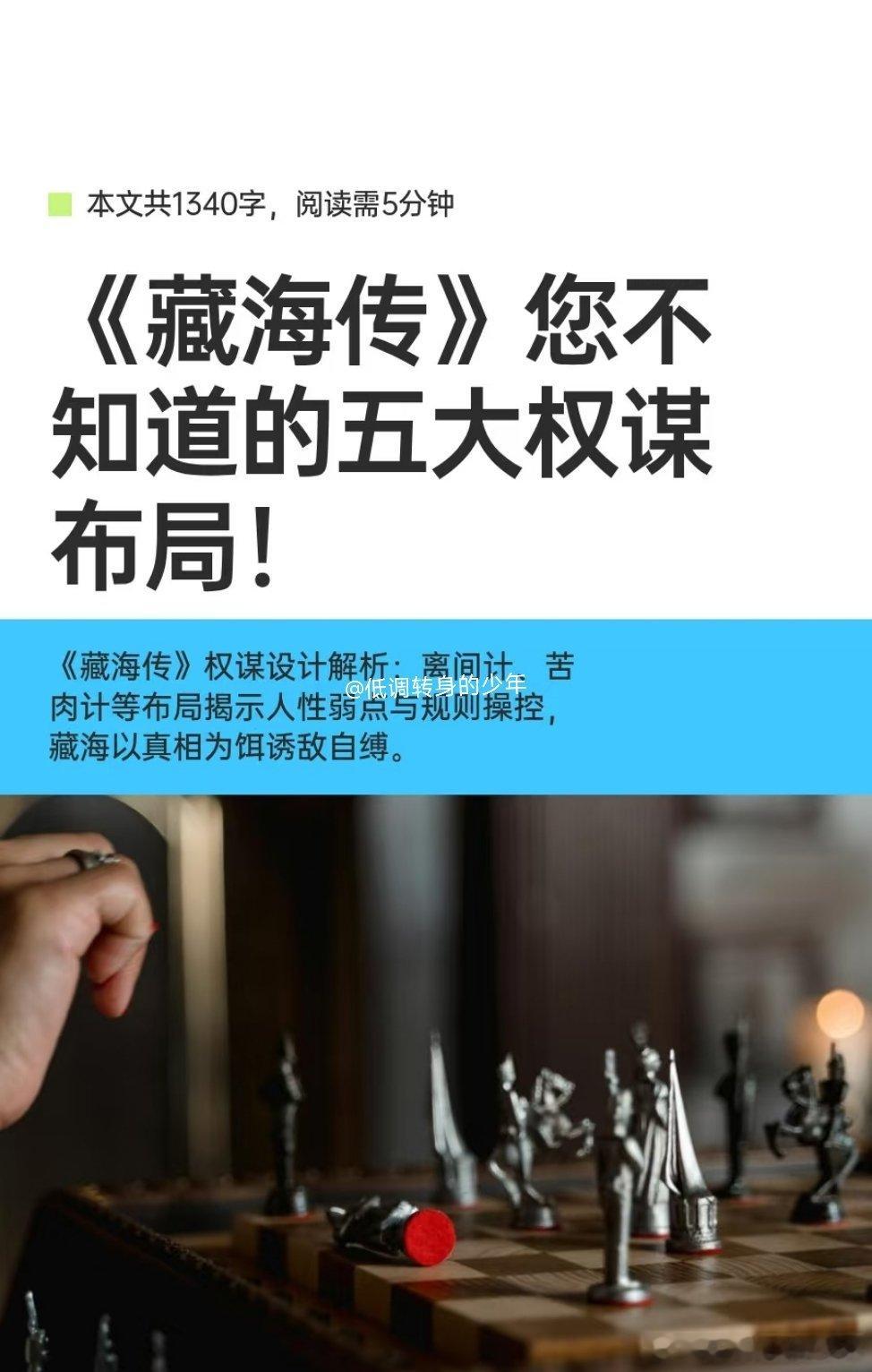 《藏海传》中的权谋设计巧妙利用人性弱点，通过离间计、苦肉计、火场诱局等策略宝藏: