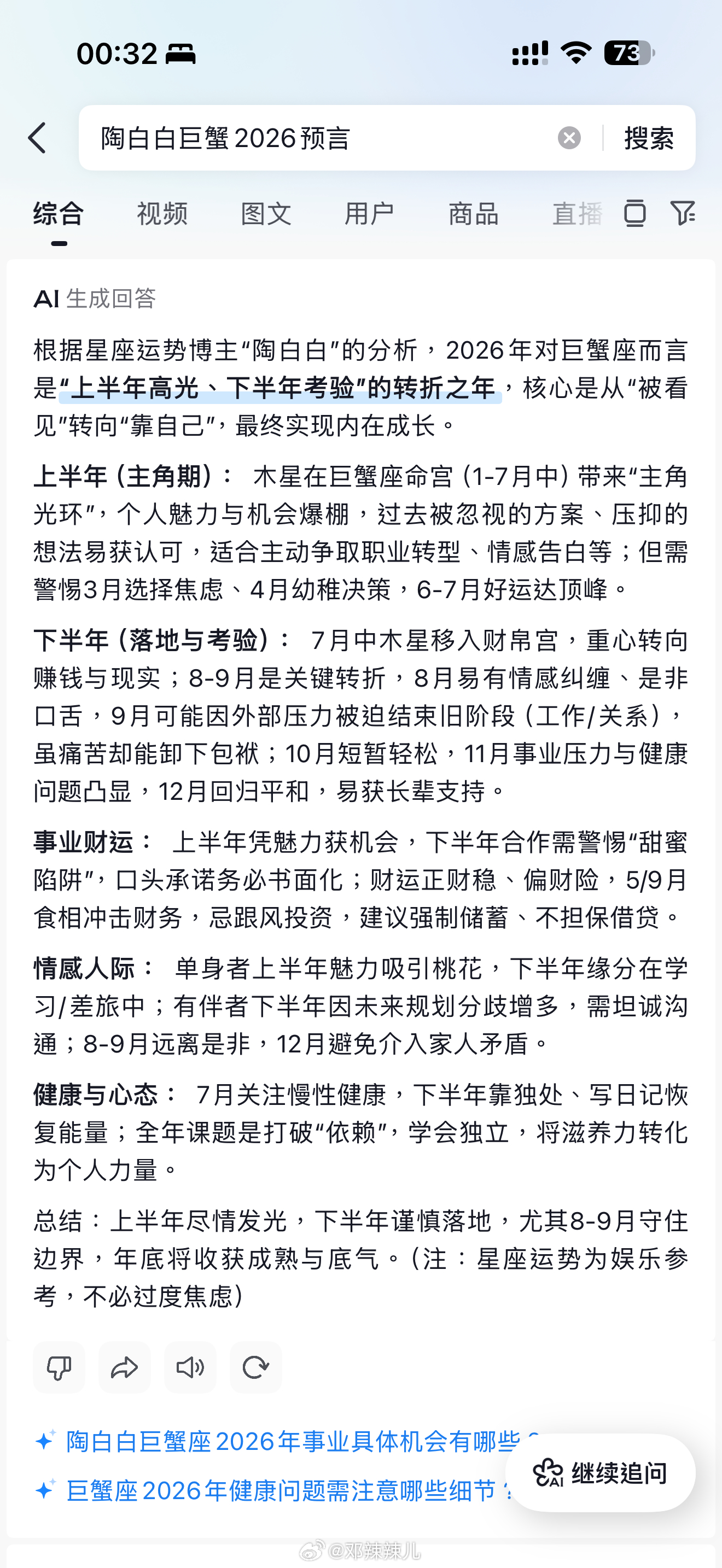 陶白白有点说法居然大部分全对上了 