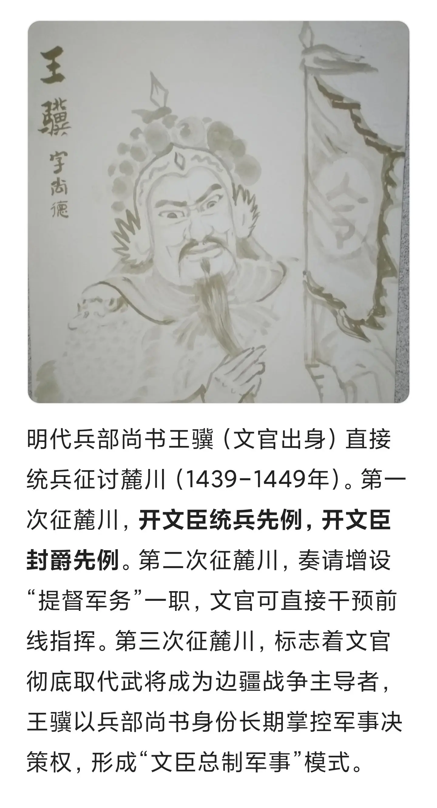 历史 明朝 历史故事 热门 每日推文