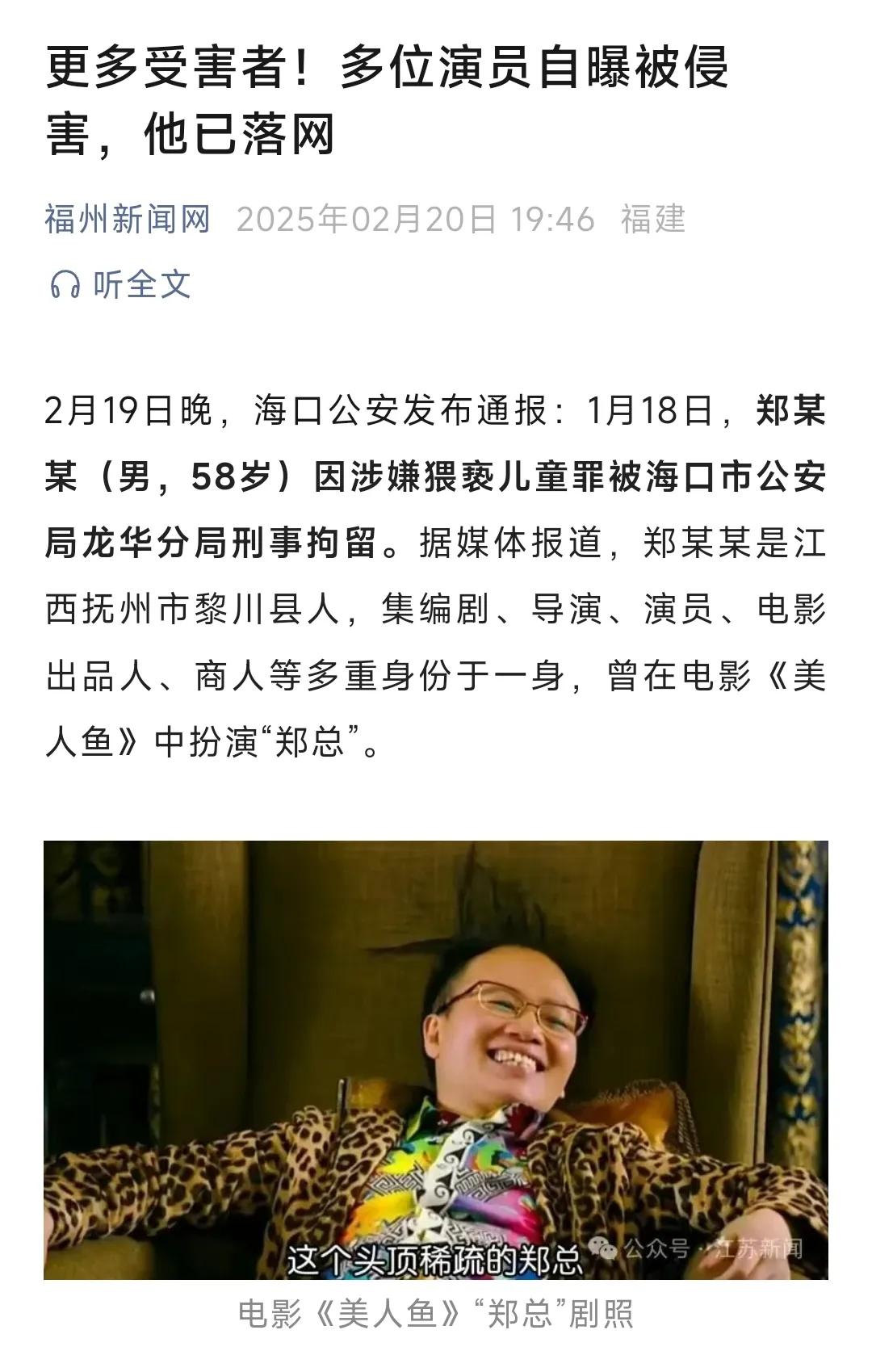 《美人鱼》“郑总”被捕，周星驰紧急辟谣
2025年2月20日，娱乐圈传来一则令人