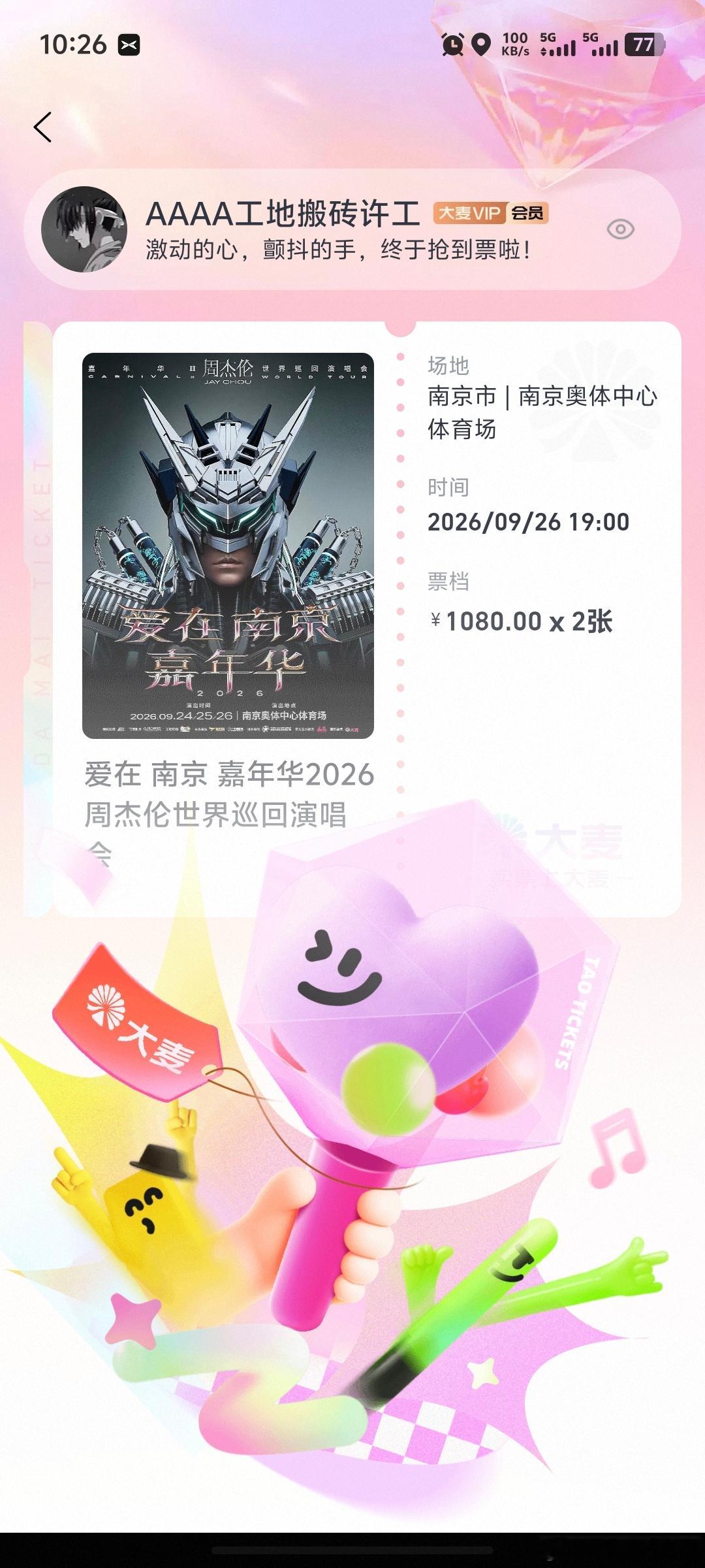 周杰伦演唱会南京场开票了这个座位怎么样[doge][doge][doge]周杰伦