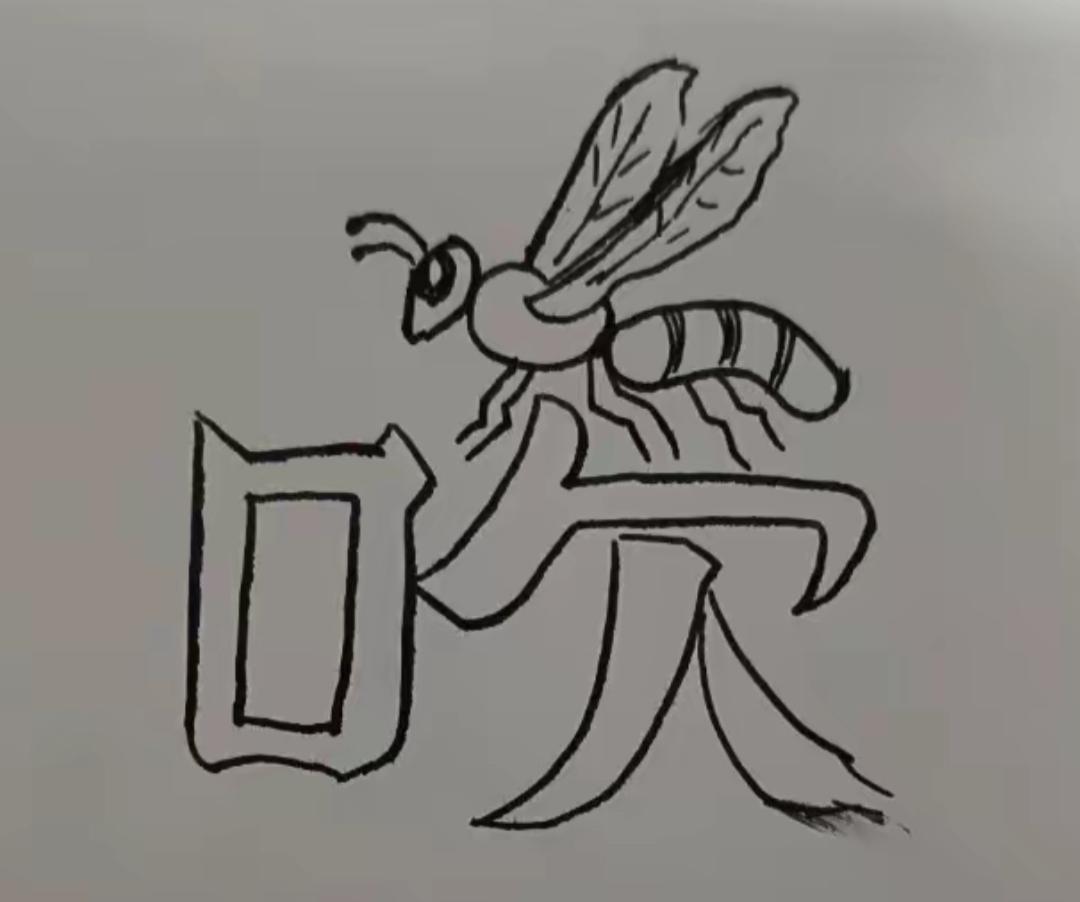蜜蜂在门上休息，真悠闲。看图猜词语，开心快乐，这个组合很搞笑。是什么词语呢？等着