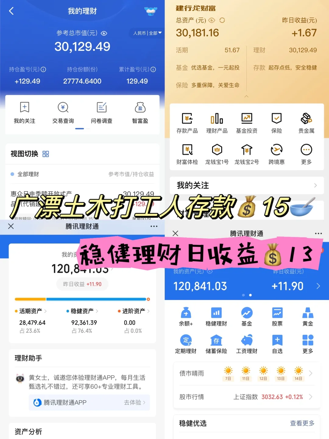 存款15W｜稳健理财日收益💰13｜周末快乐