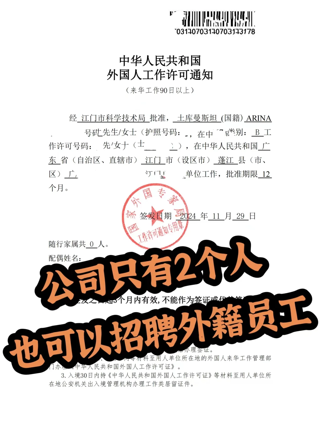 小公司也可以给外国人申请中国工作签证