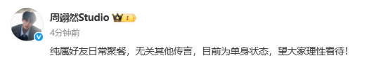 周翊然辟谣和白鹿恋情瓜  周翊然辟谣和白鹿恋情瓜！纯属好友日常聚餐，无关其他传言