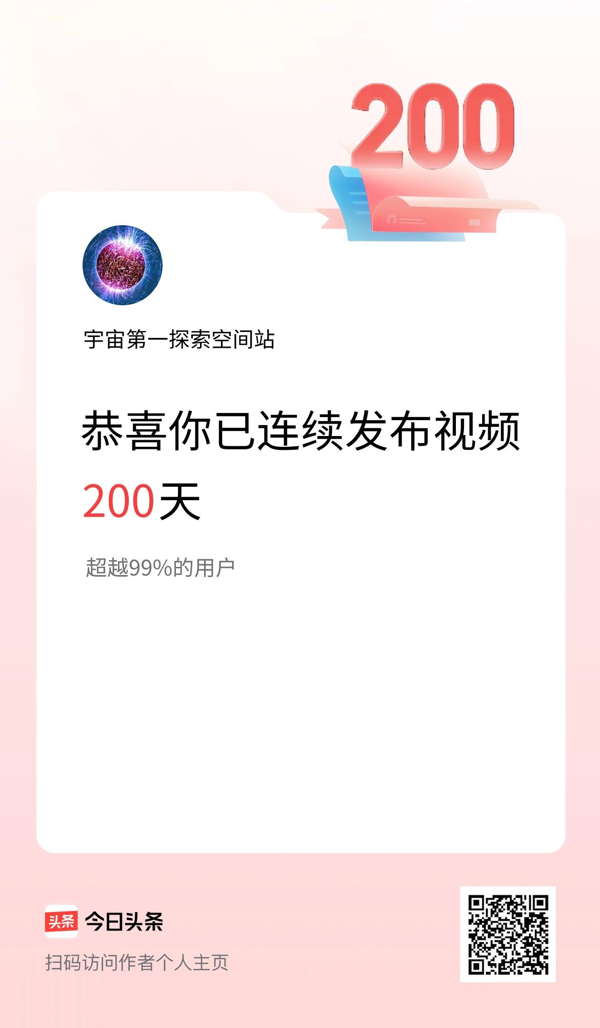 我在头条连续视频投稿200天