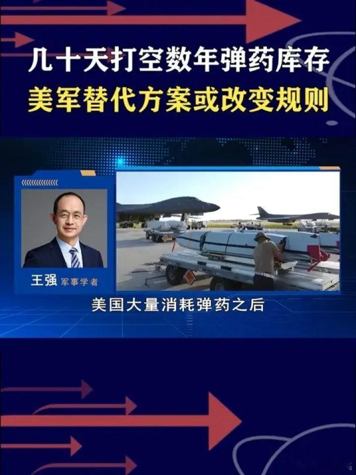 📌打伊朗就耗空家底！美军找到替代方案，一美元一发性价比拉满 零基础看懂全球>>