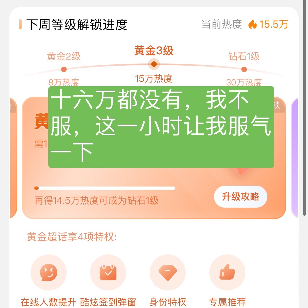 睡前一小时，拿回属于我们的一切，16万热度好吗，真的好危险的热度‼️‼️‼️明天