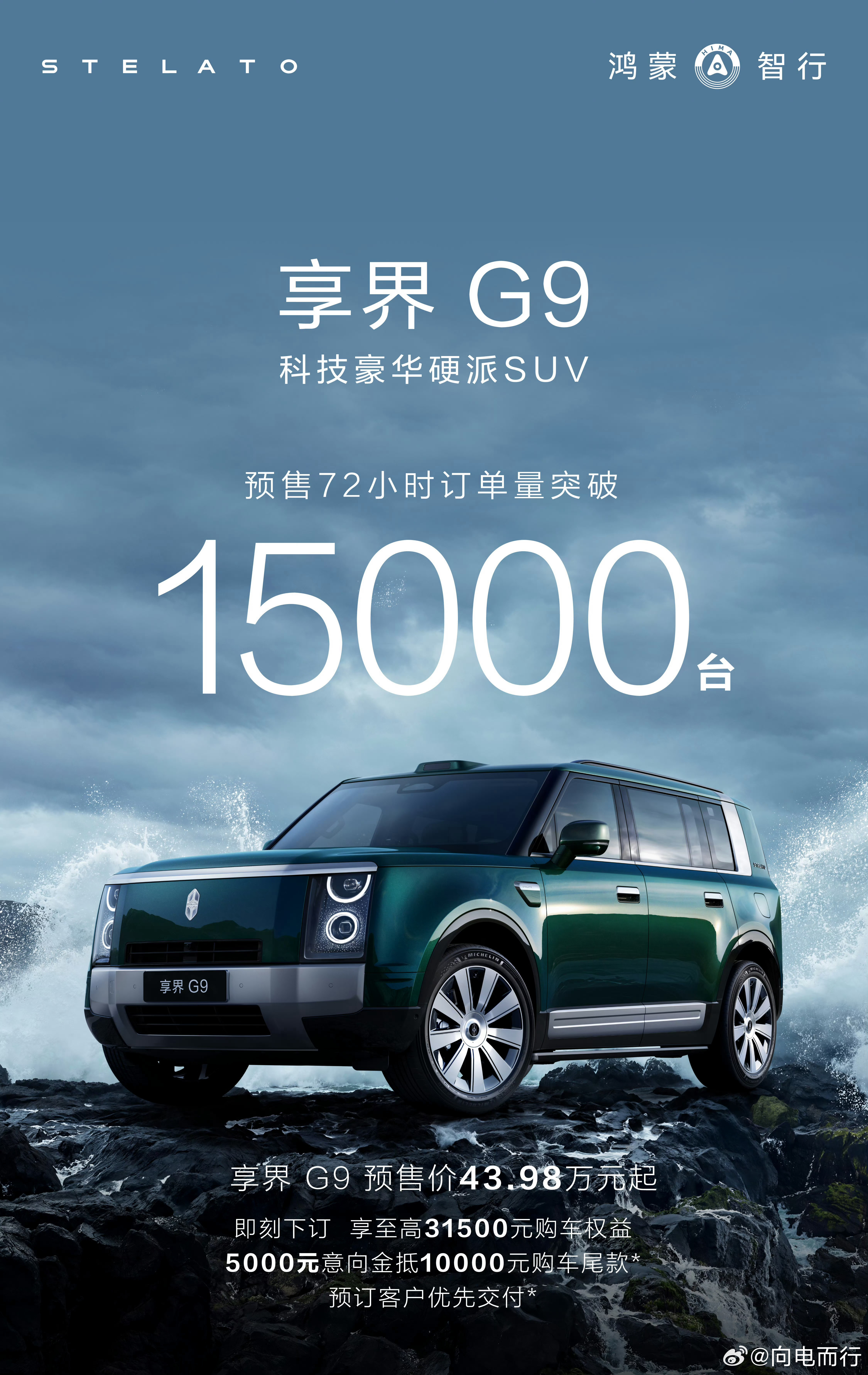 享界G9 72小时小订量突破15000台，周末应该还有一波增长~ 