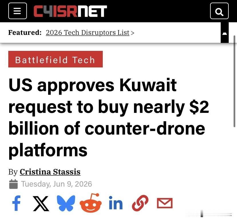 🔴🇺🇸🇰🇼美国批准科威特近20亿美元反无人机装备采购请求 2026年6