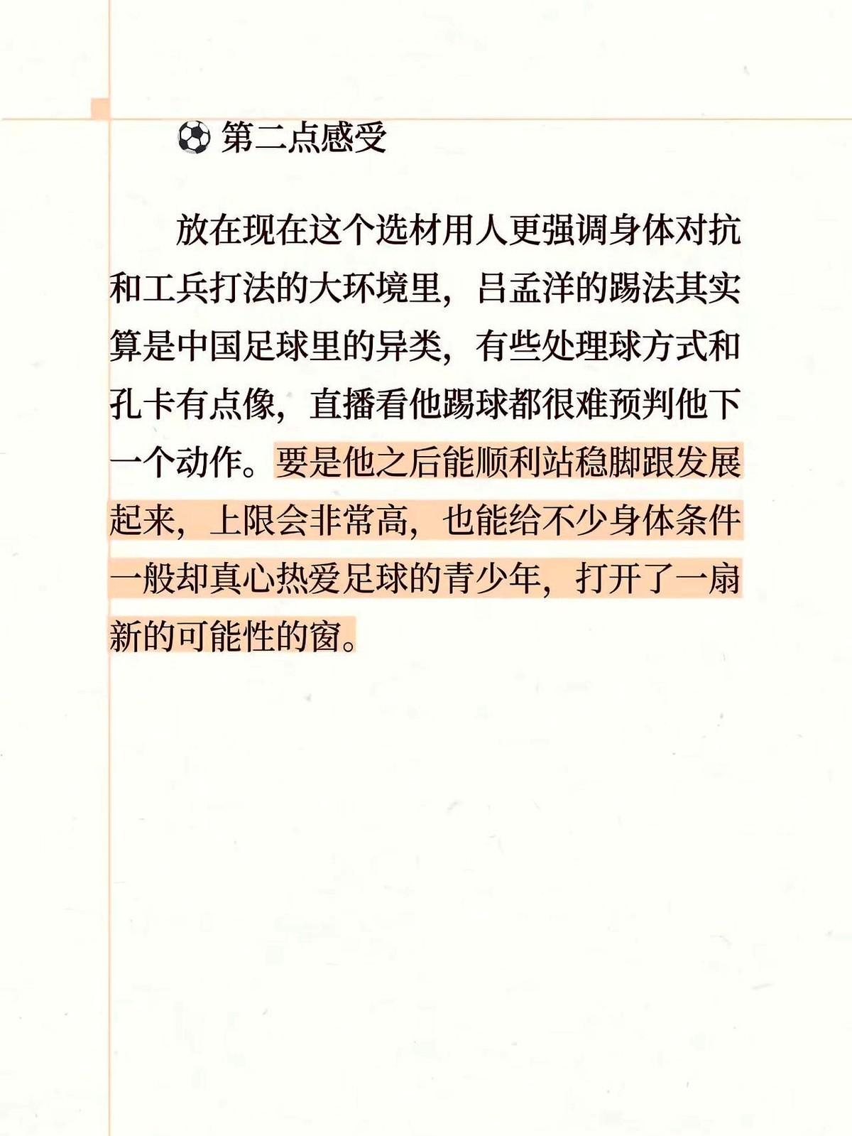 谁说踢球必须长得像一堵墙？这个没肌肉的中国小子，刚被西班牙人俱乐部悄悄签下了。