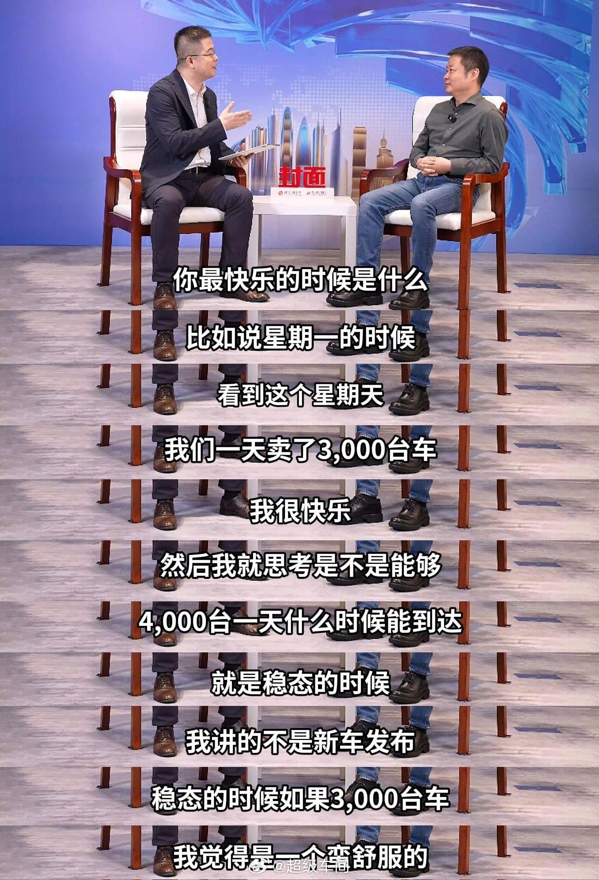 最近什么事感到快乐？何小鹏透露周末一天卖3000台车小鹏汽车董事长CEO何小鹏在