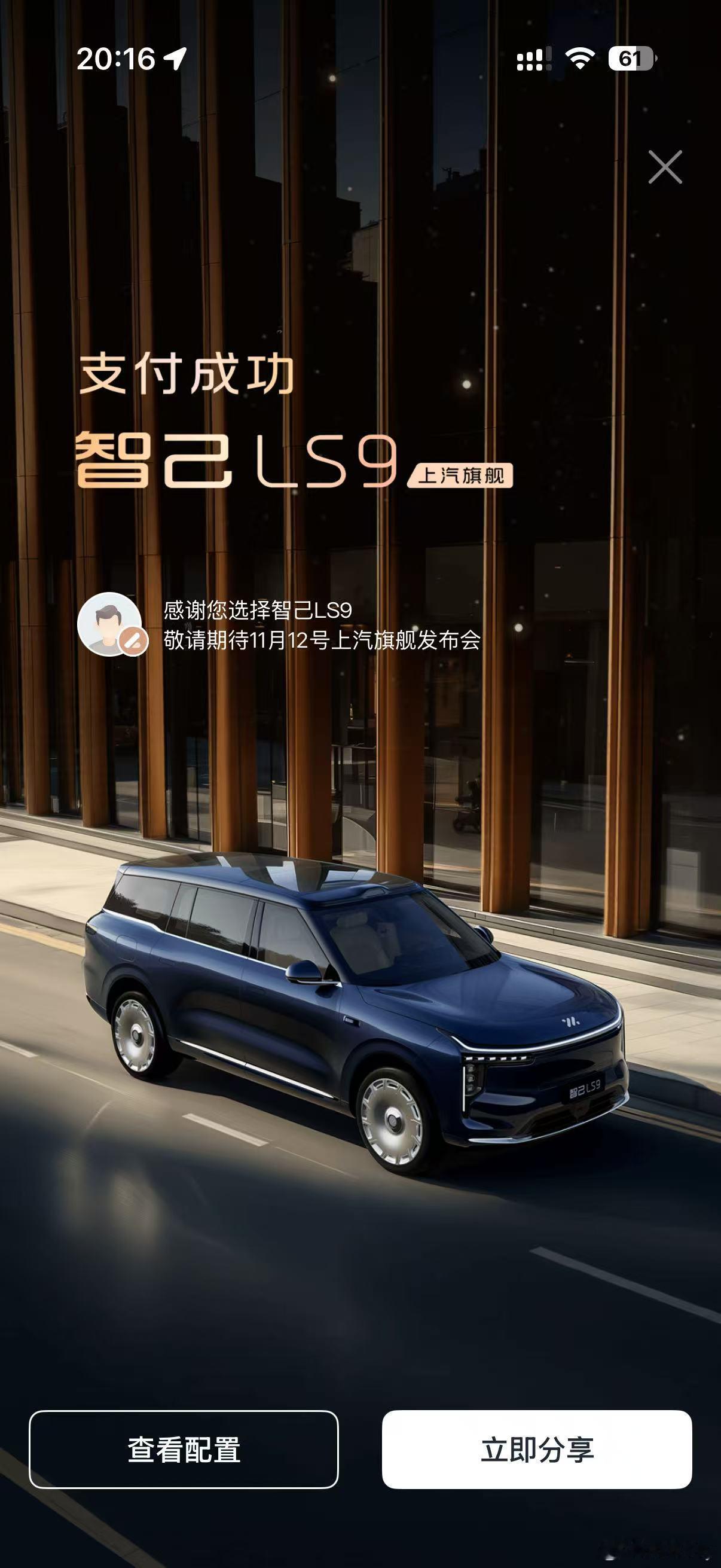 这价格有点香给工作室定一台全能车！上汽旗舰智己LS9今日开启预售 上汽旗舰智己L