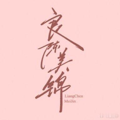 此沙直播下意识叫任敏眉眉此沙直播刚打招呼就脱口叫任敏“眉眉”，这可是《锦绣安宁》
