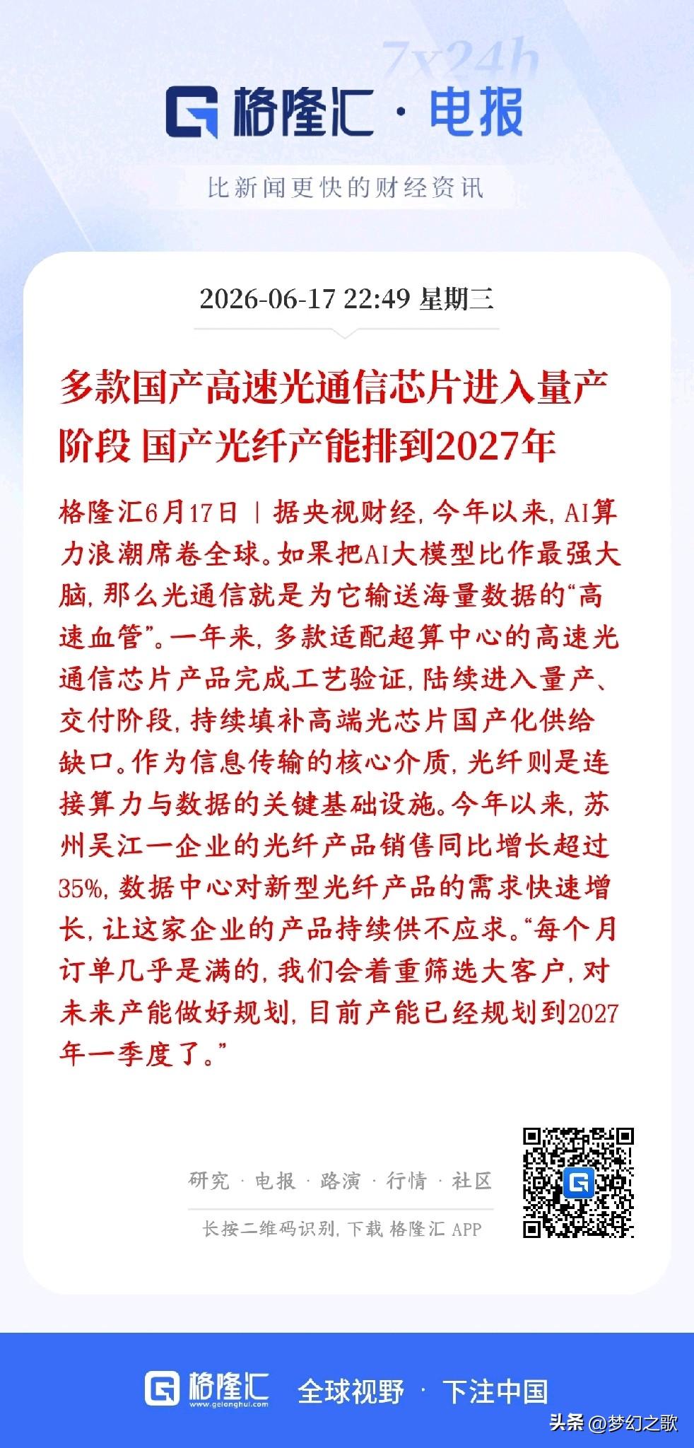 A股光通信，光纤板块利好来了，实实在在的业绩，不是炒作
以前高端高速光芯片基本靠