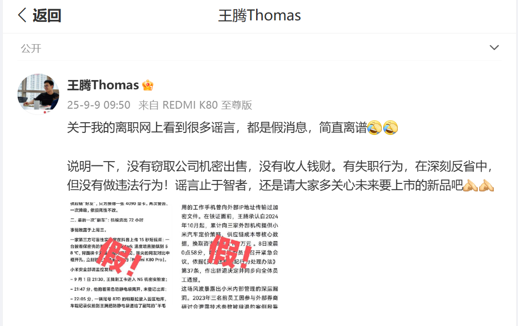 王腾疑曾因二级泄密被处分 不信谣不传谣，要是真的做了微博肯定发不了[doge] 