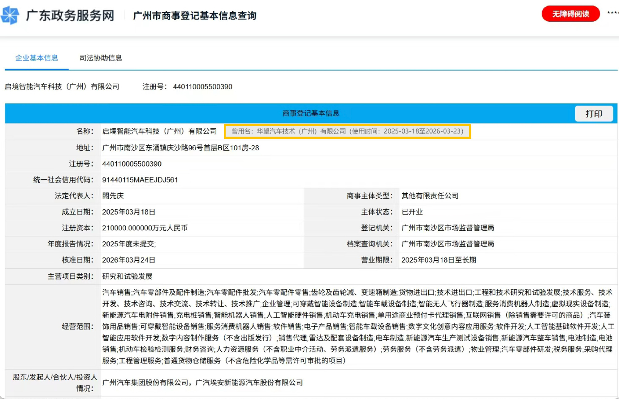 启境汽车公司正式更名 最直观的好处，就是大家记起来省事。不用再费劲分清楚，这家车