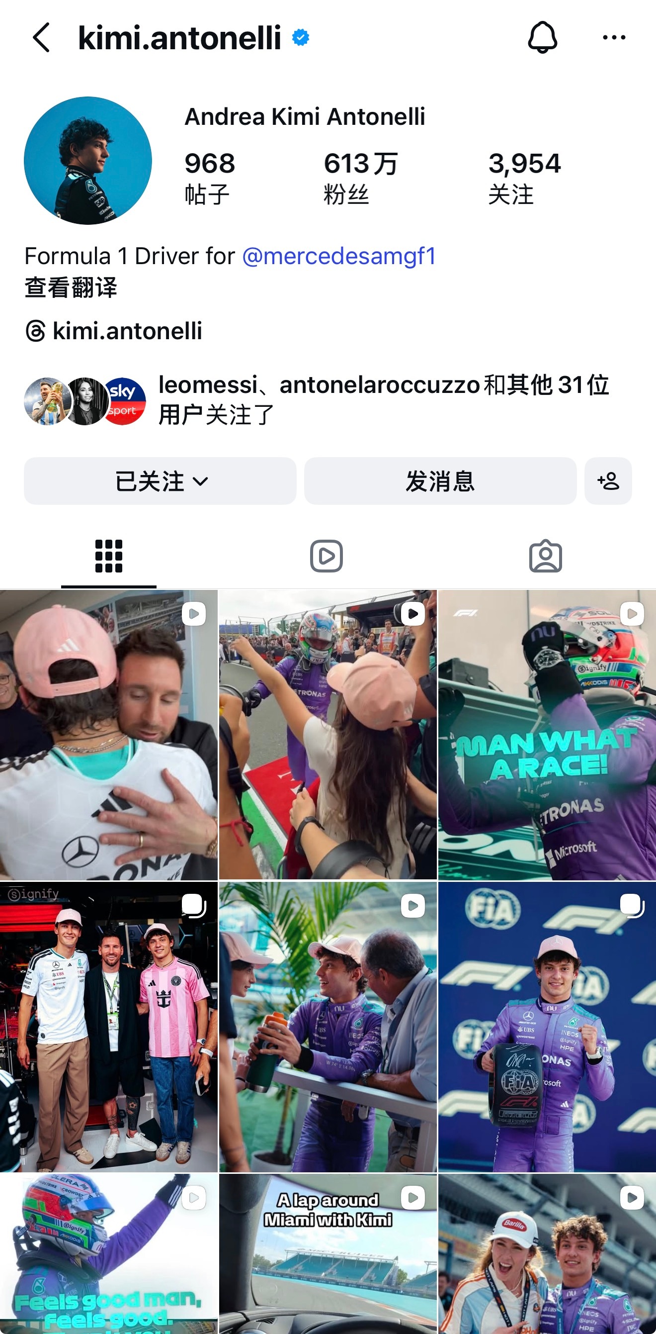📲 就在刚刚，梅西回关了科拉平托和安东内利 