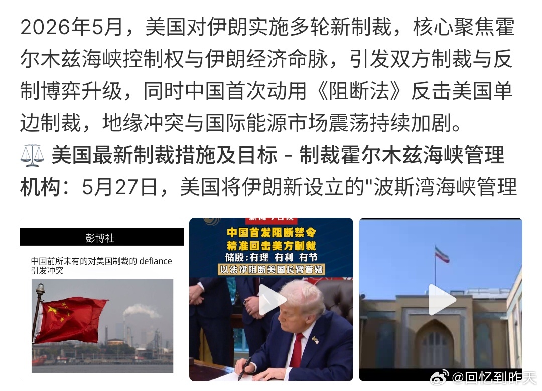 美对伊实施新制裁美对伊朗实施新制裁，美还将伊朗设立的波斯湾海峡管理局进行制裁，美