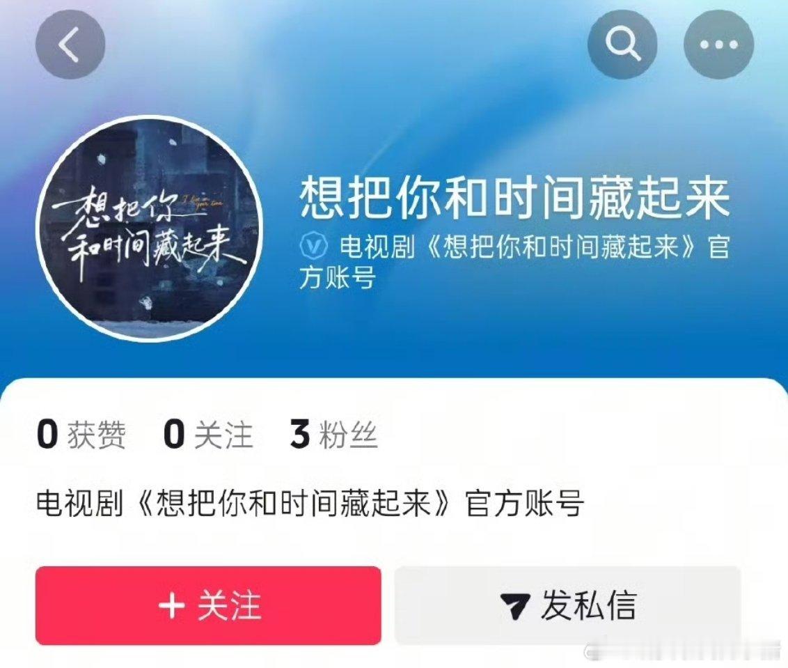 王安宇想把你和时间藏起来开通官抖