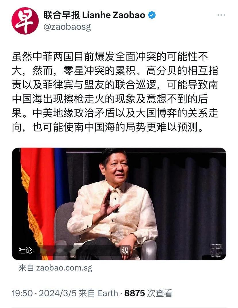 新加坡联合早报今晚（3月5日晚）发表社论：“中菲应建防护栏避免冲突升级。虽然中菲