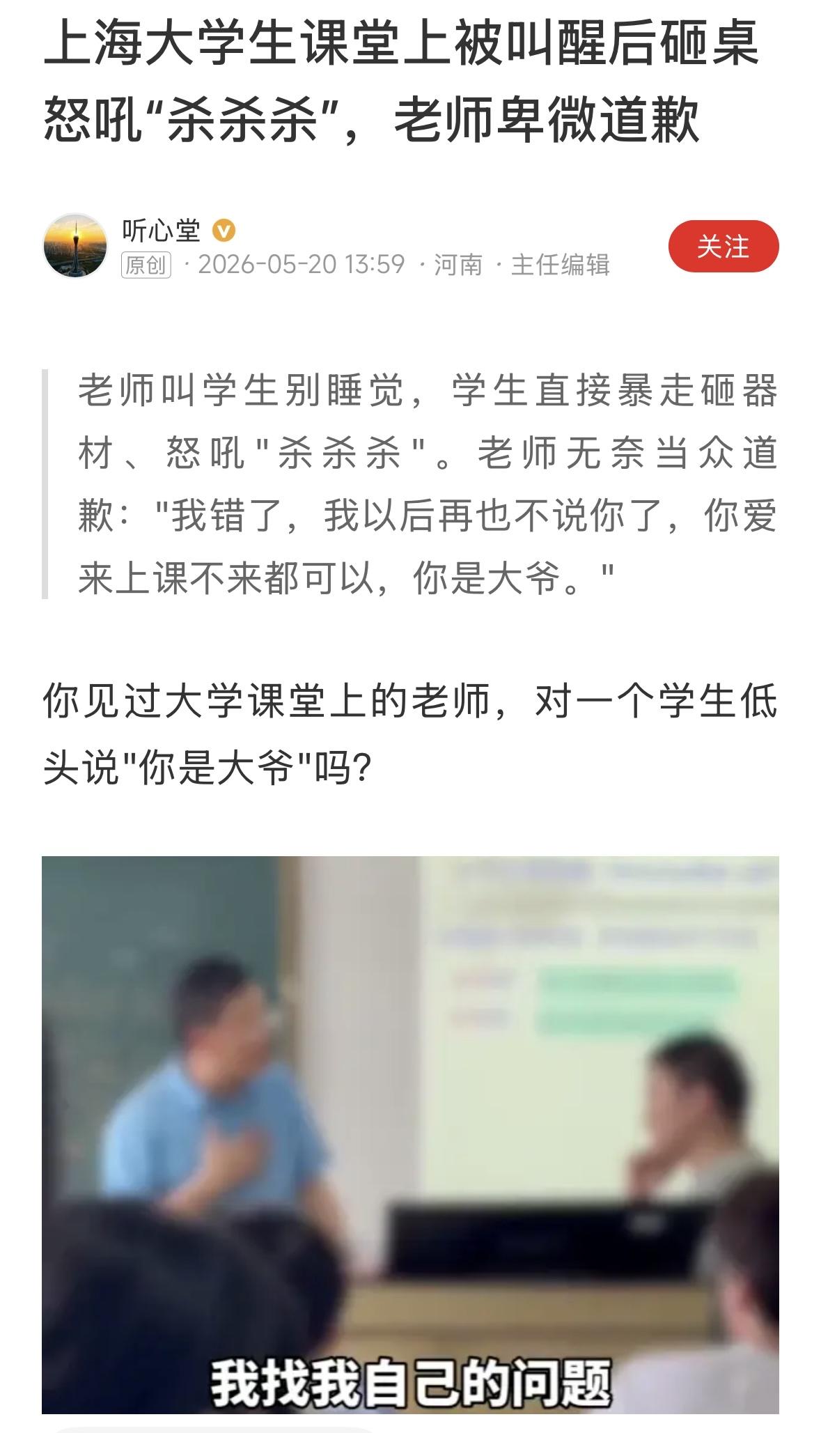 看了视频，从学生讲话的口气个声音看，这个学生目前的精神存在一定问题，他没有声嘶力