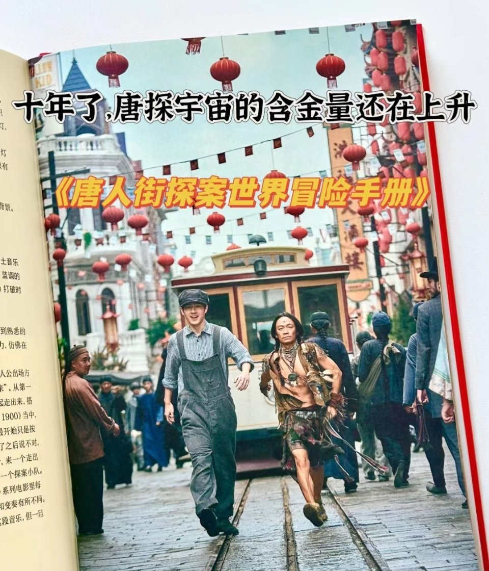 真的很喜欢这部《唐探1900》，脱胎于《唐人街探案》系列，在嬉笑怒骂之于将我带回