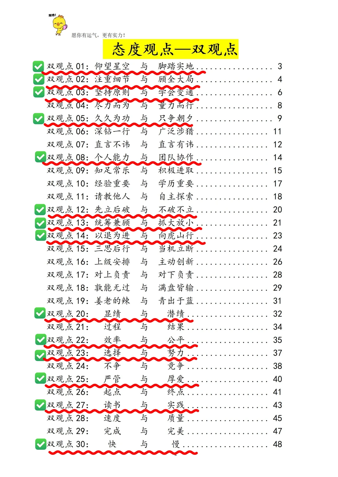 专注面试逆袭：态度观点+万能框架+热点预测