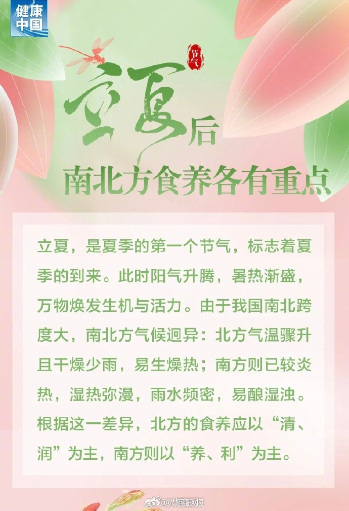 #三秦暮鼓# 【转存收藏！#立夏后南北方都该怎么吃#】#立夏后如何饮食养生#今日