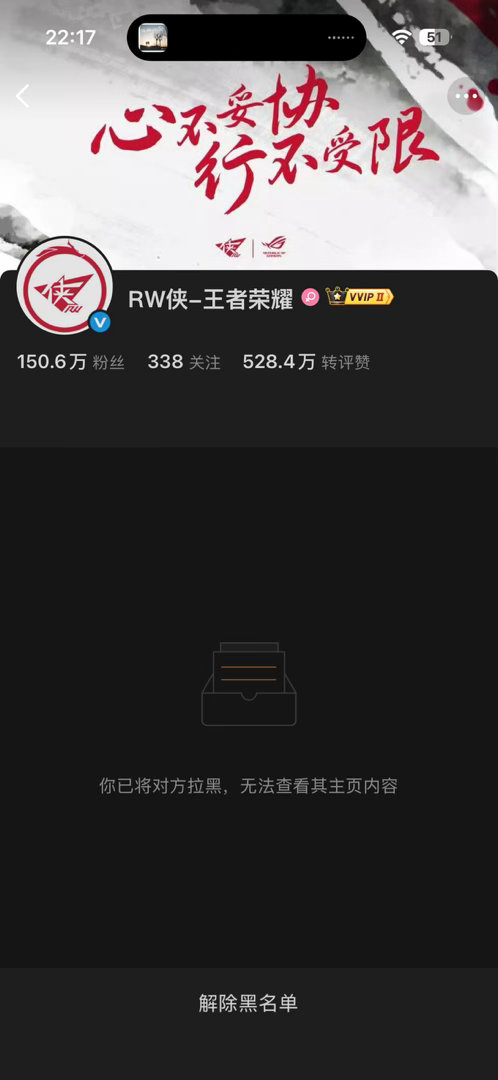 还是要拉黑滚吧