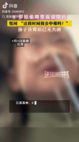 江苏，一5岁小男孩偷偷把一瓶100毫升美林全喝了，妈妈知道后吓懵了，马上送他到医