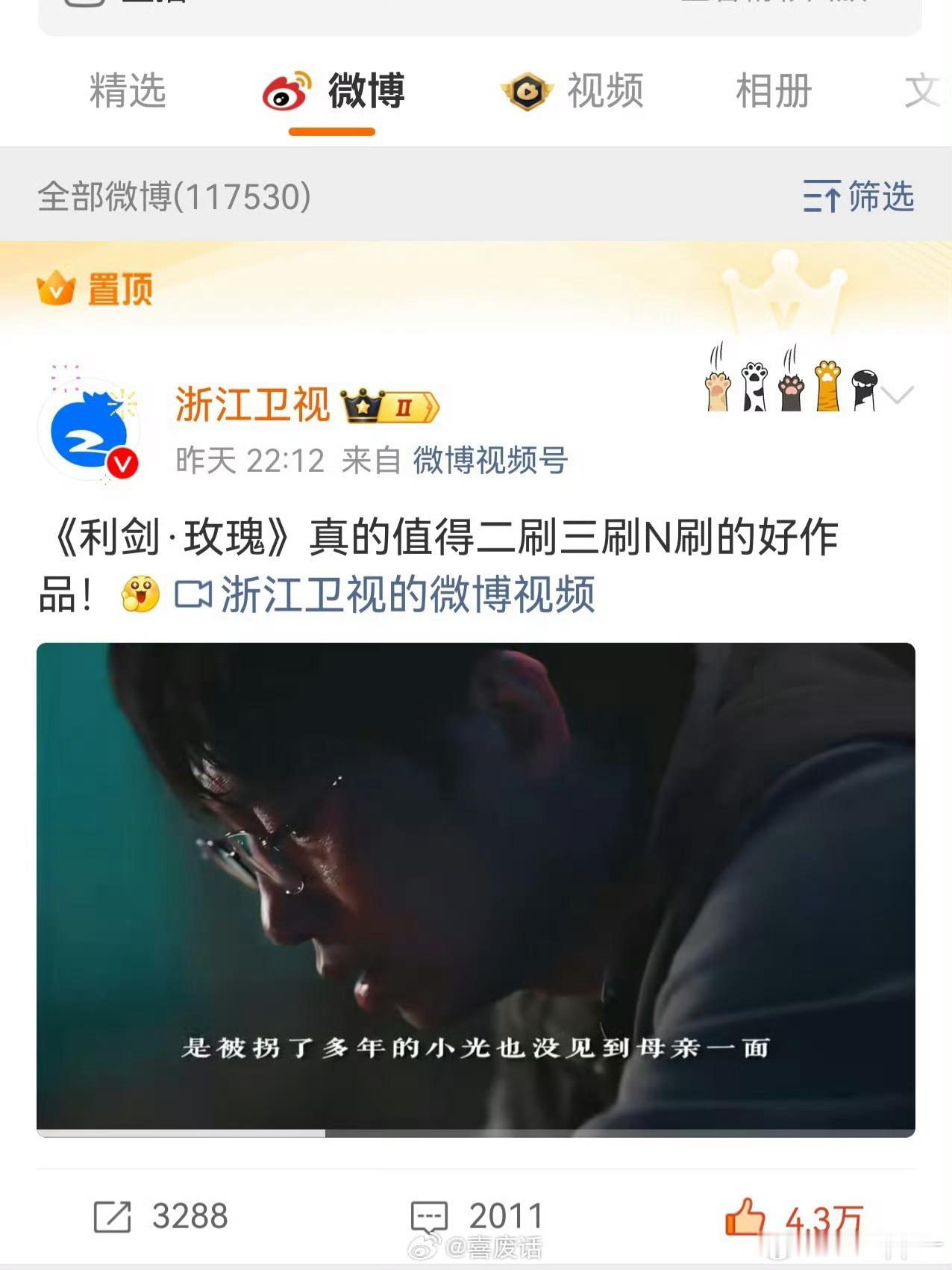 迪丽热巴粉丝也不舒服了这两天怎么总有人给迪丽热巴买黑热sou，利剑玫瑰就是很好看