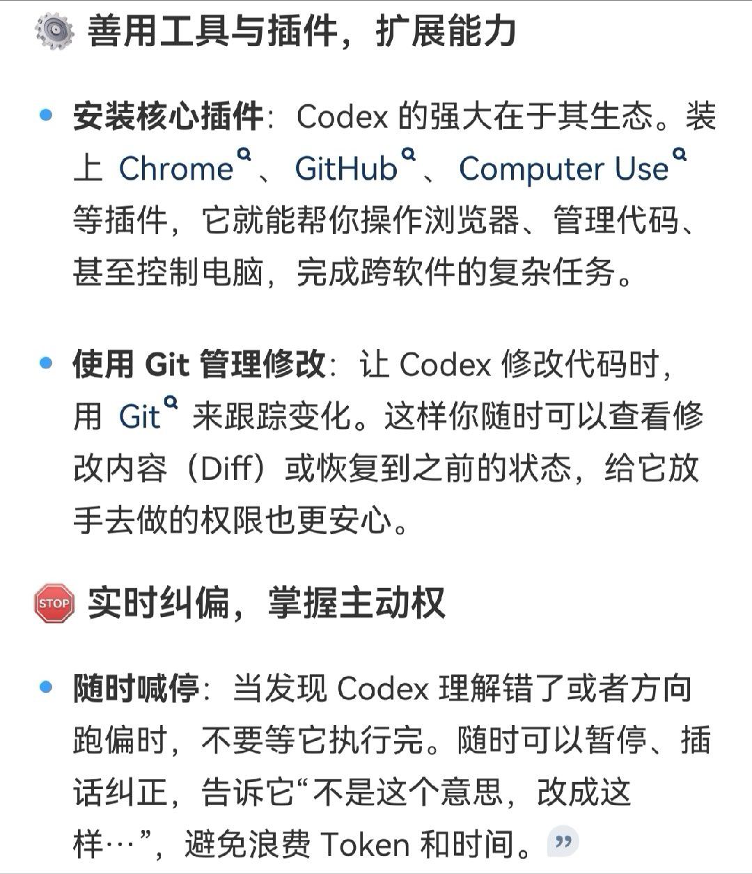 让Codex起飞的10个技巧 想让 Codex 从“能用”到“好用”，甚至成为你