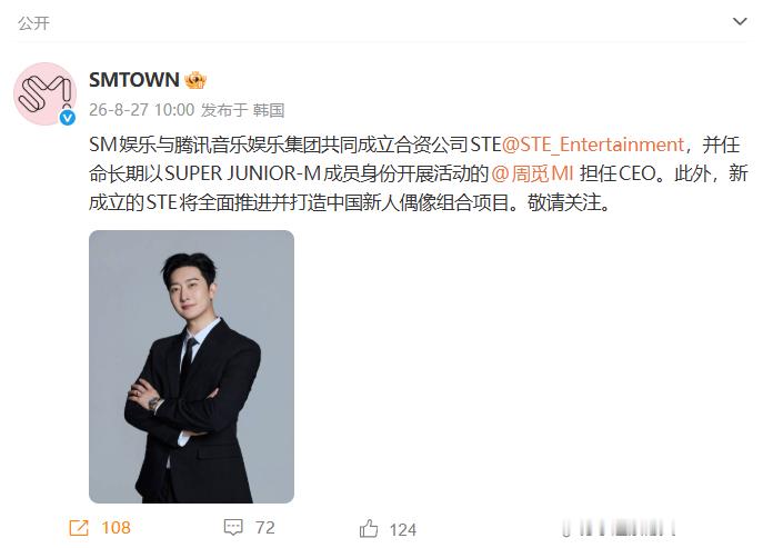 SM与TME成立新公司STESM和TME新公司STE成立 啥也不说了接周觅事业运