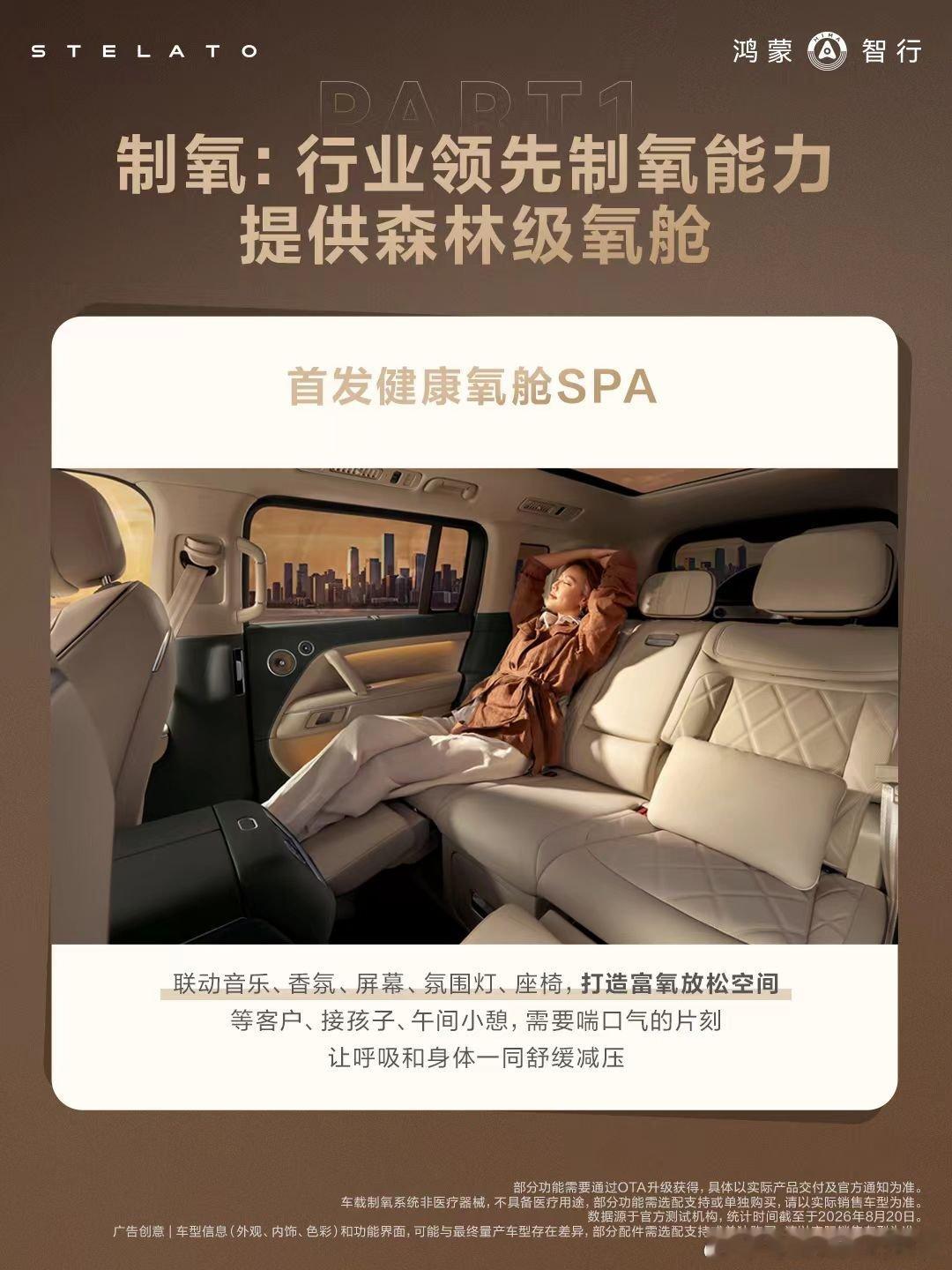 高端车下半场开始拼健康了家里有老人小孩经常坐车，享界G9的氧舱就很实用，改善座舱