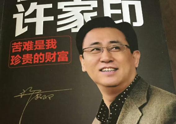 真挥金如土：许家印被曝曾花13亿港元买艺术品！

普通人买颗白菜还要看是四毛九分