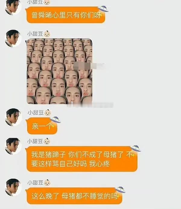 男明平时在粉丝群里跟丝粉互动都这么油吗？