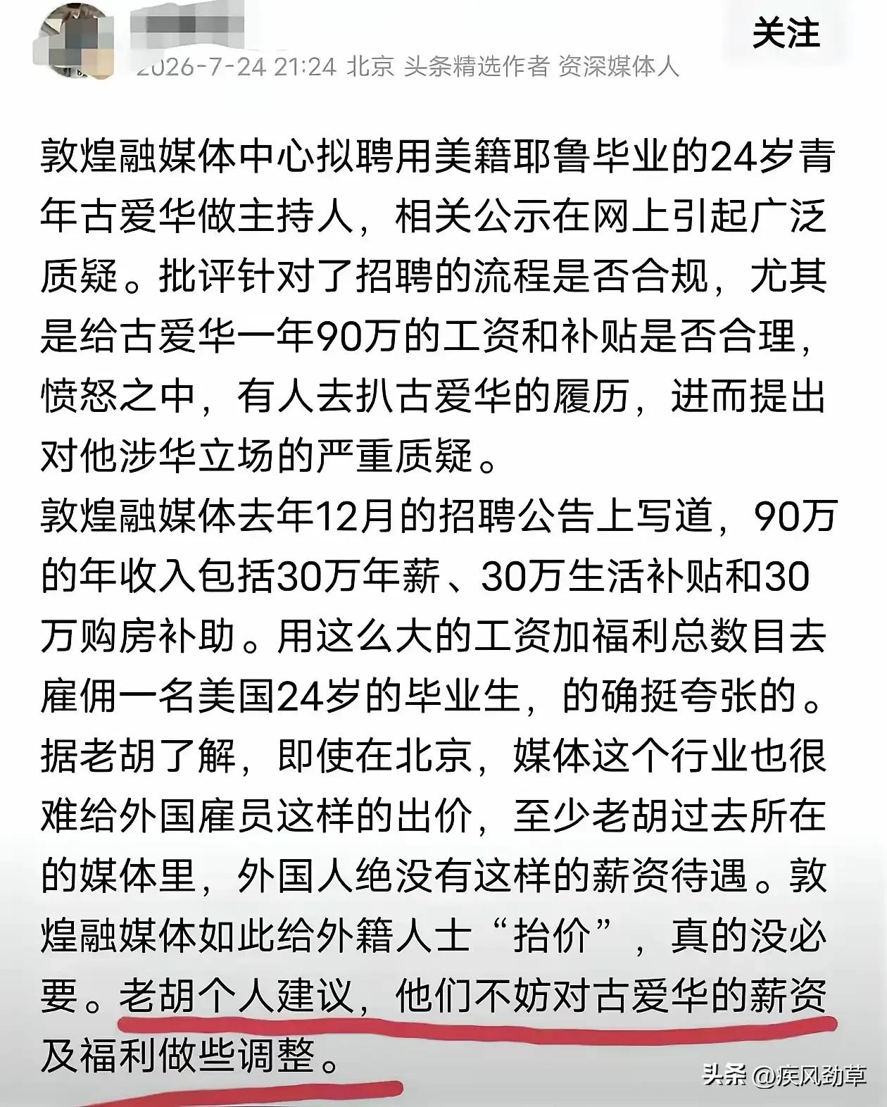一个曾经有美国反华智库背景，出现在台独项目致谢名单中的人，为什么会被我们的媒体用