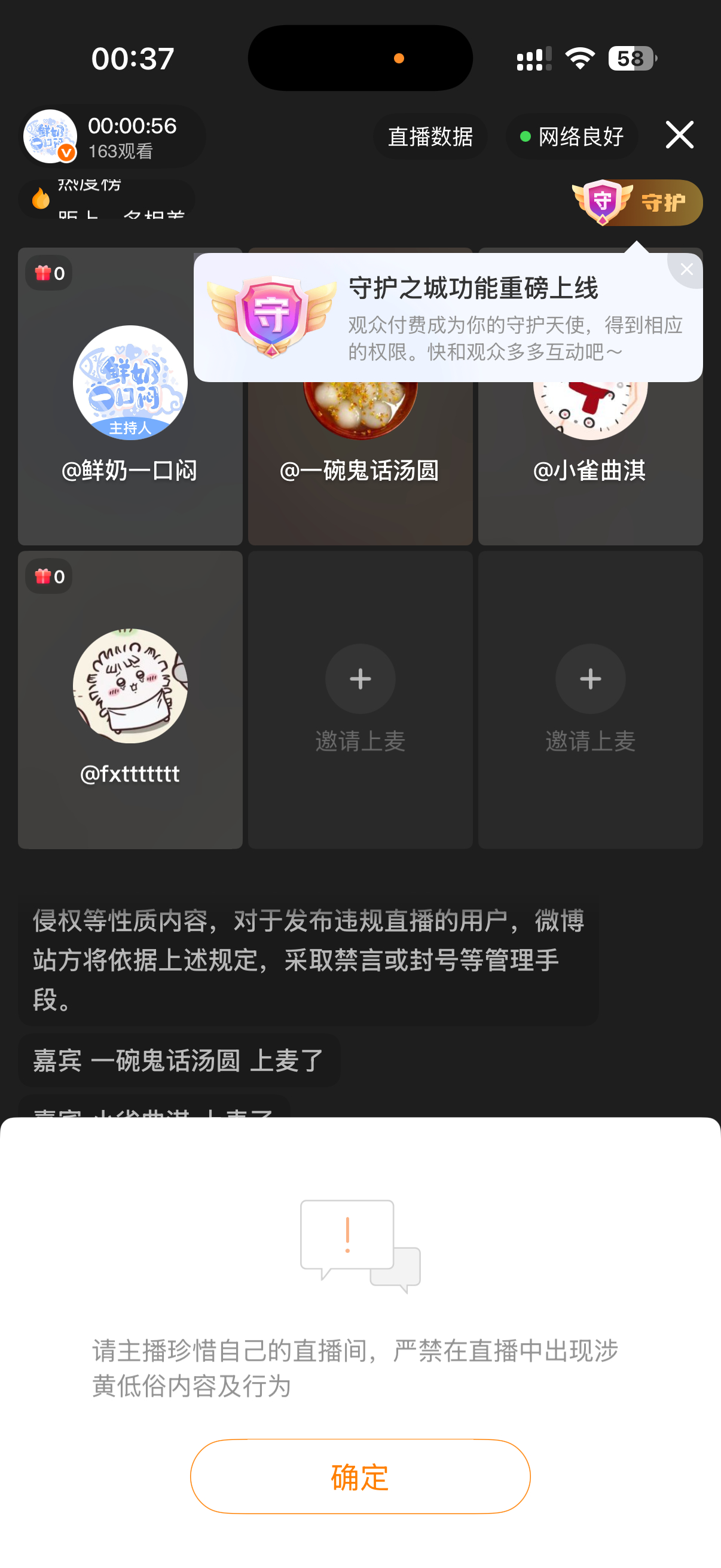 史上最快涉黄被封直播间