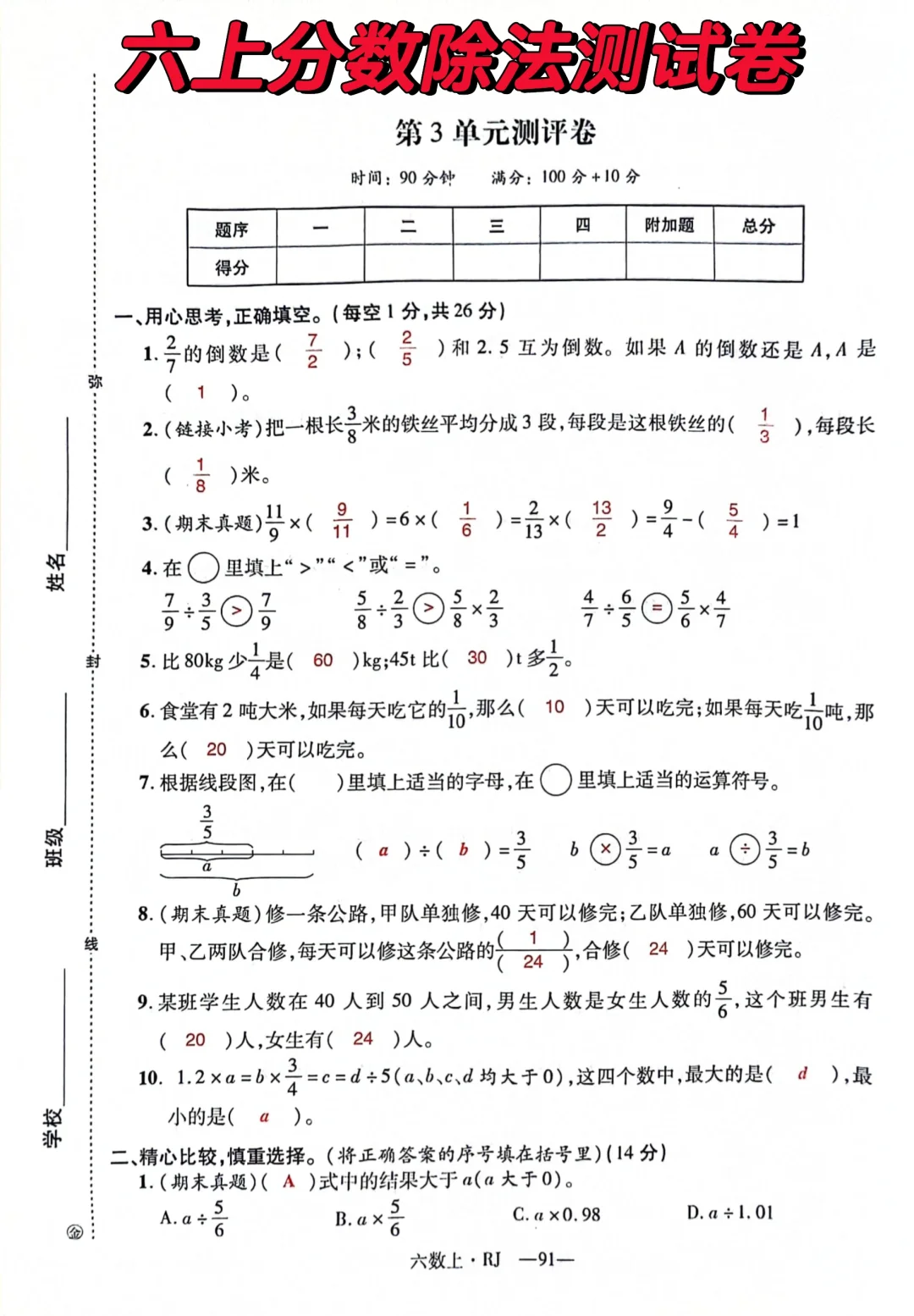 六上第三单元分数除法测试卷