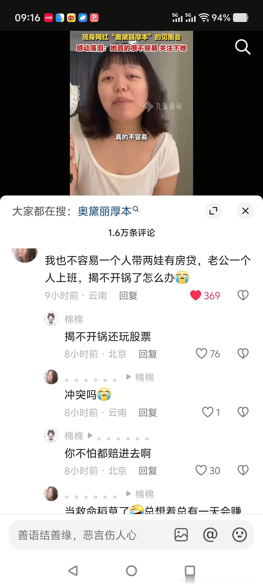 赵露思直播跳扫腿舞赵露思粉丝网暴素人，，起因是赵露思说千万网红不容易，普通人说自