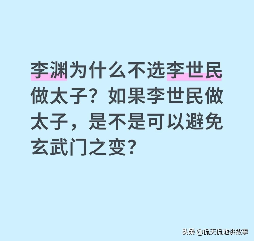 李建成能力从不含糊，军事水准逼近名将，治国谋略出众，麾下更是坐拥刘文静、魏征这般