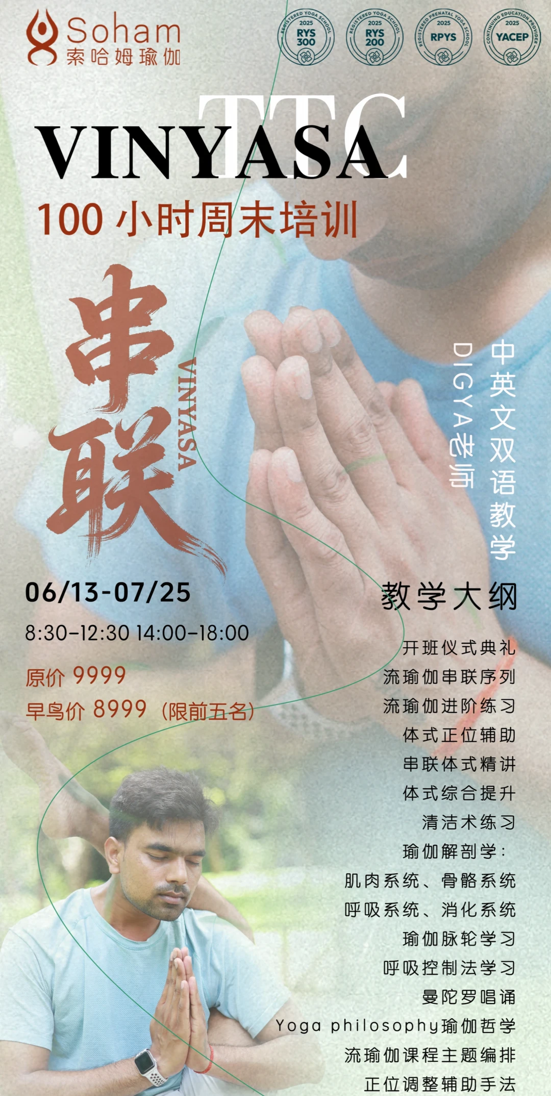 VINYASA YOGA 100小时周末培训