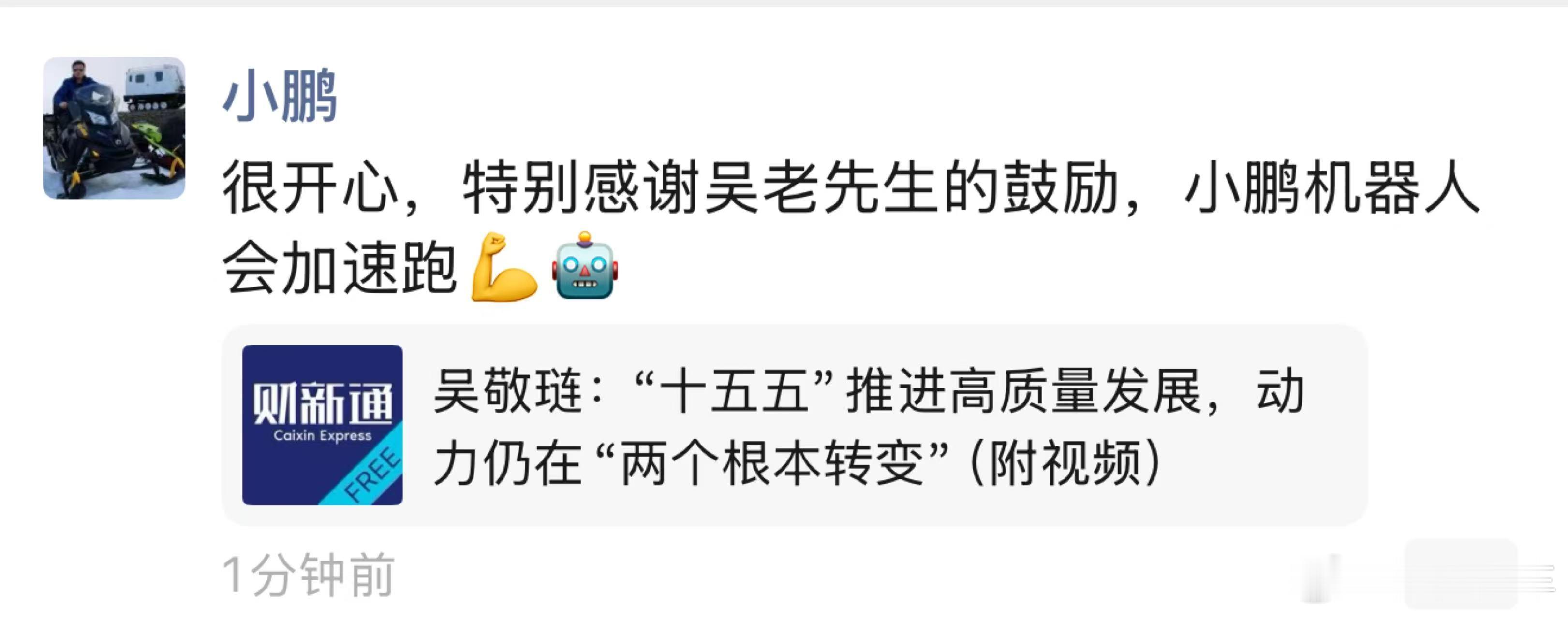吴敬琏先生在业界的地位，大家可以了解一下他提到DeepSeek和小鹏人形机器人都