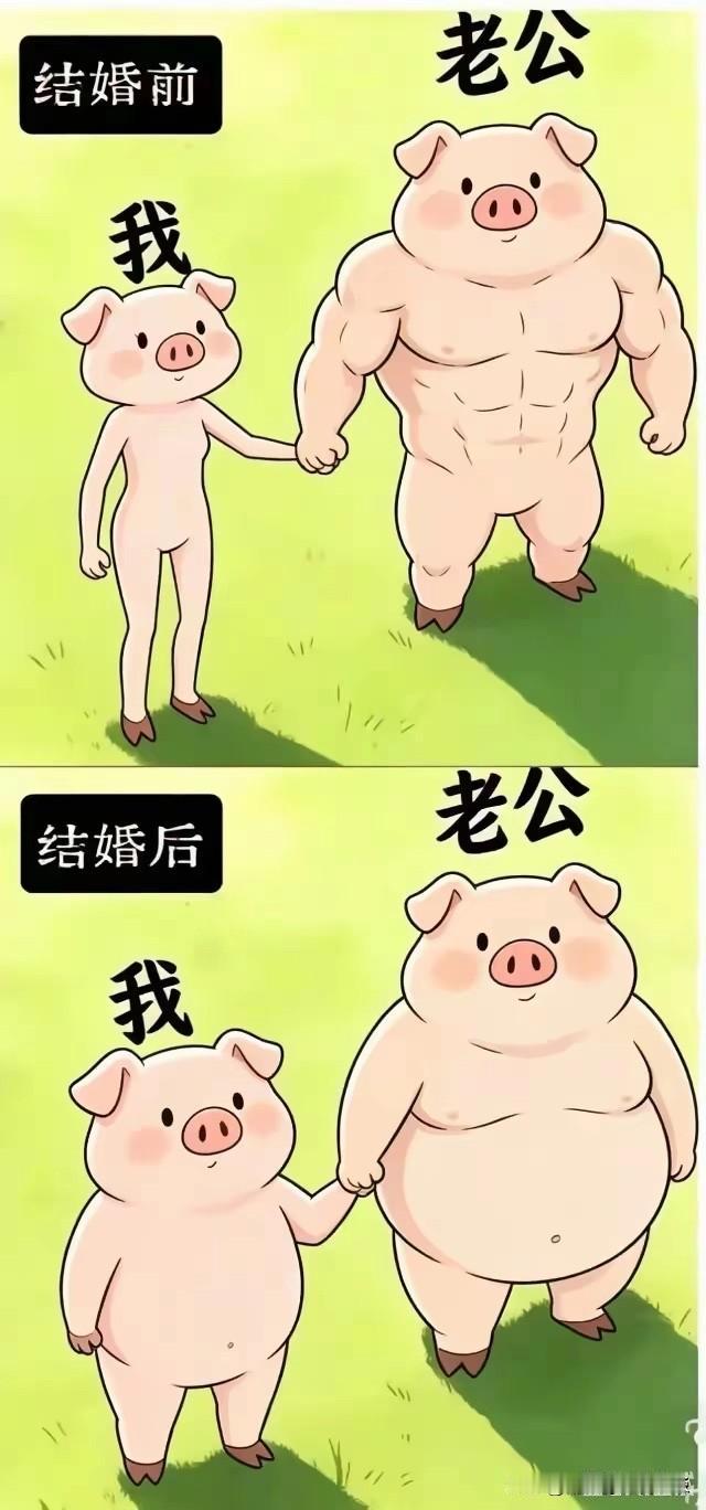 ，结婚后，变化那么大的啊？[捂脸][捂脸][捂脸]