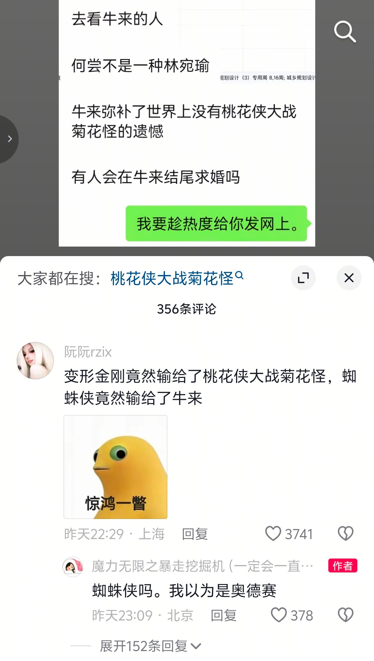 可是我真的想看桃花侠大战菊花怪 