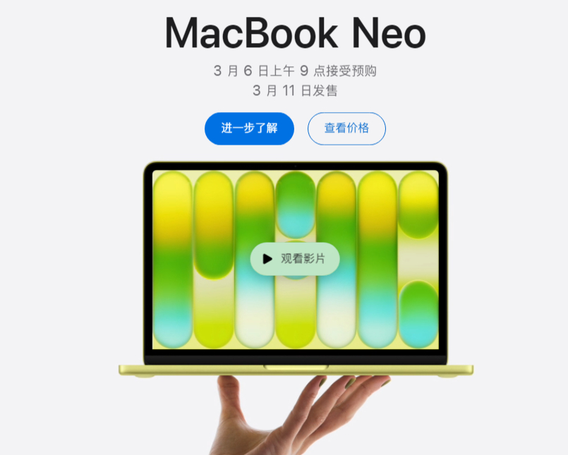 苹果发布全新MacBookNeoMacBookNeo定价4599元起 来个Mac