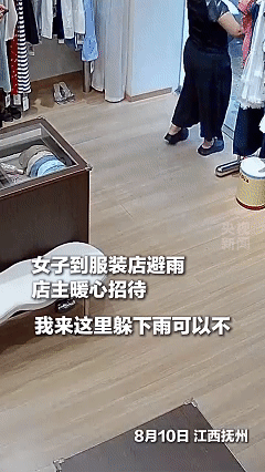 ”上人民日报了！“江西抚州，突降大雨，一名女子匆匆跑进路边一家服装店避雨，试探着